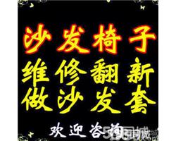 北京沙发换海棉 换脚 床头换皮换布